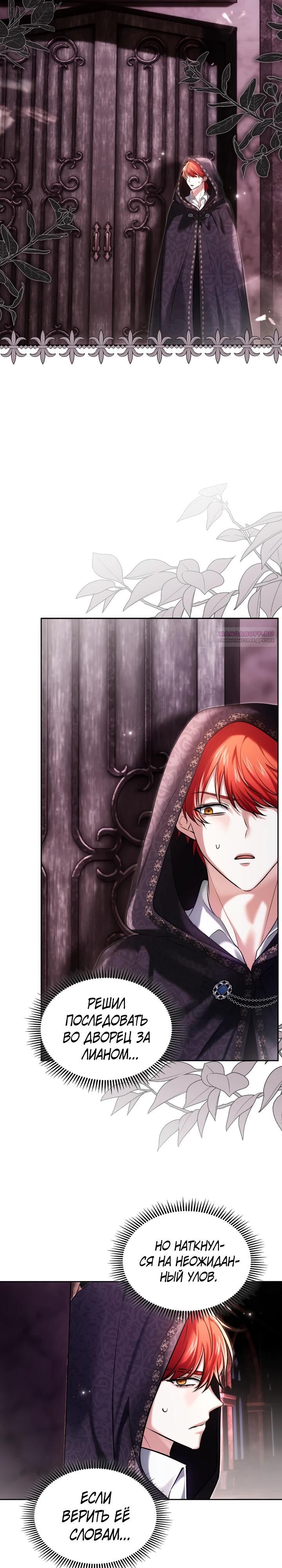 Манга Я была настоящей хозяйкой Эльхейма - Глава 65 Страница 6