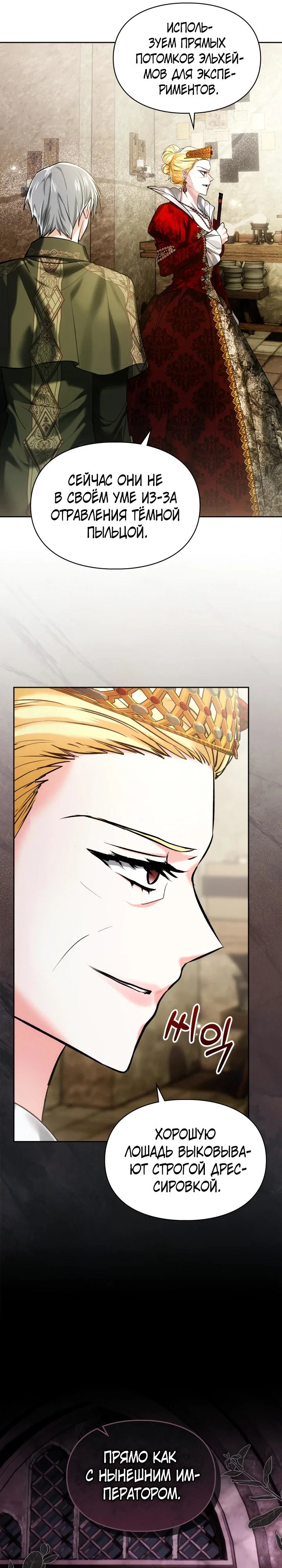Манга Я была настоящей хозяйкой Эльхейма - Глава 65 Страница 5