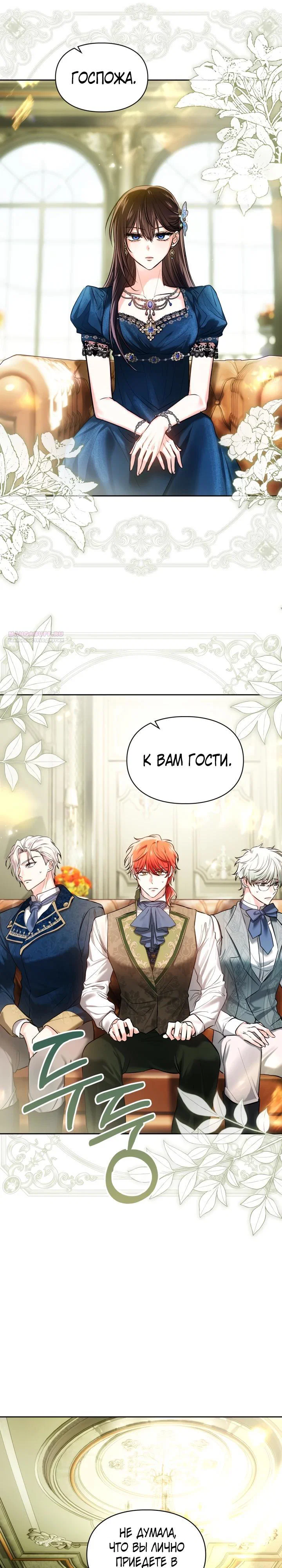 Манга Я была настоящей хозяйкой Эльхейма - Глава 65 Страница 10