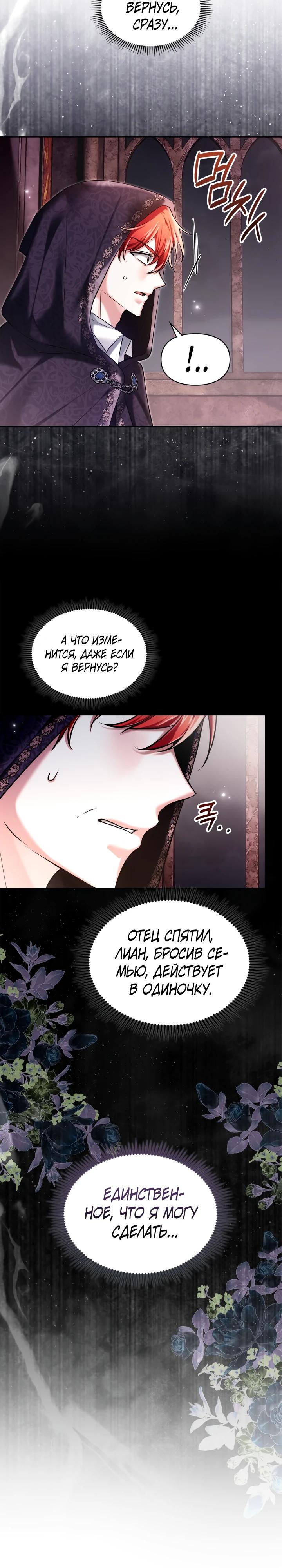 Манга Я была настоящей хозяйкой Эльхейма - Глава 65 Страница 8
