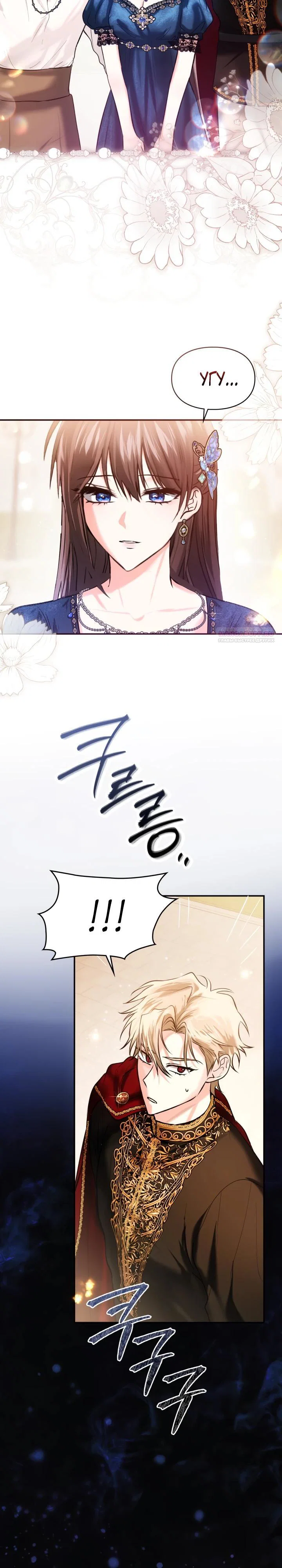 Манга Я была настоящей хозяйкой Эльхейма - Глава 65 Страница 26