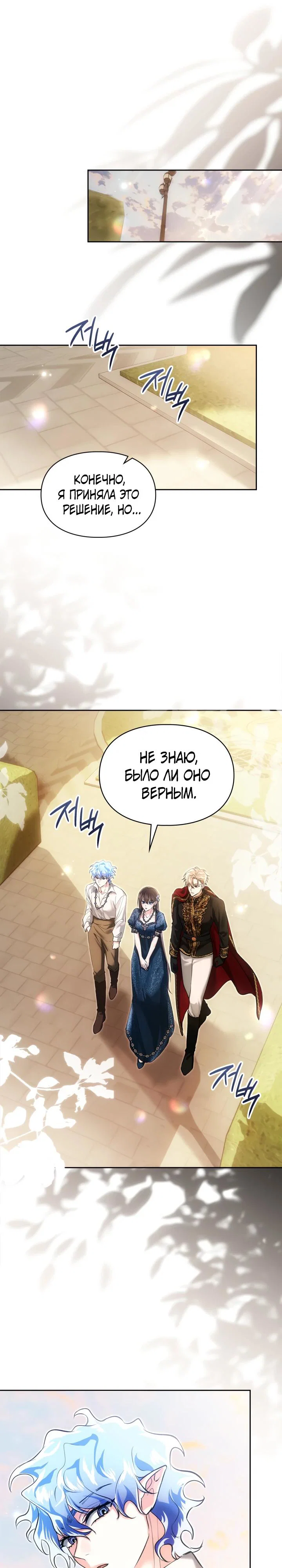 Манга Я была настоящей хозяйкой Эльхейма - Глава 65 Страница 24