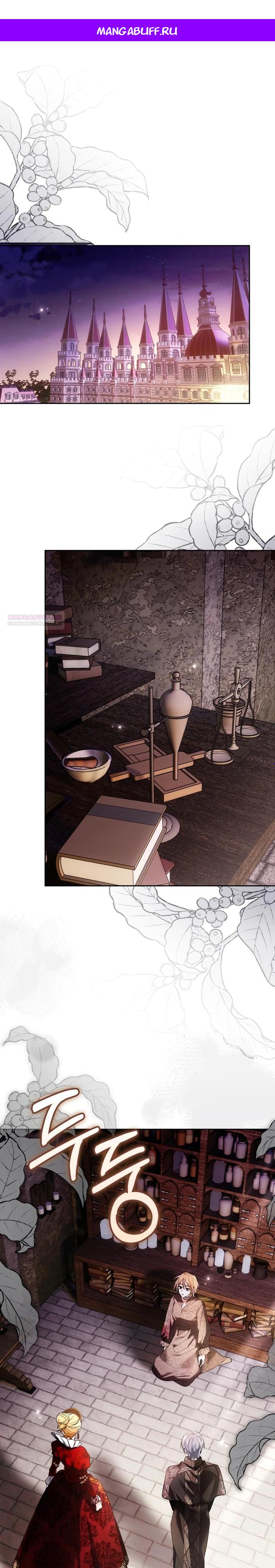 Манга Я была настоящей хозяйкой Эльхейма - Глава 65 Страница 1