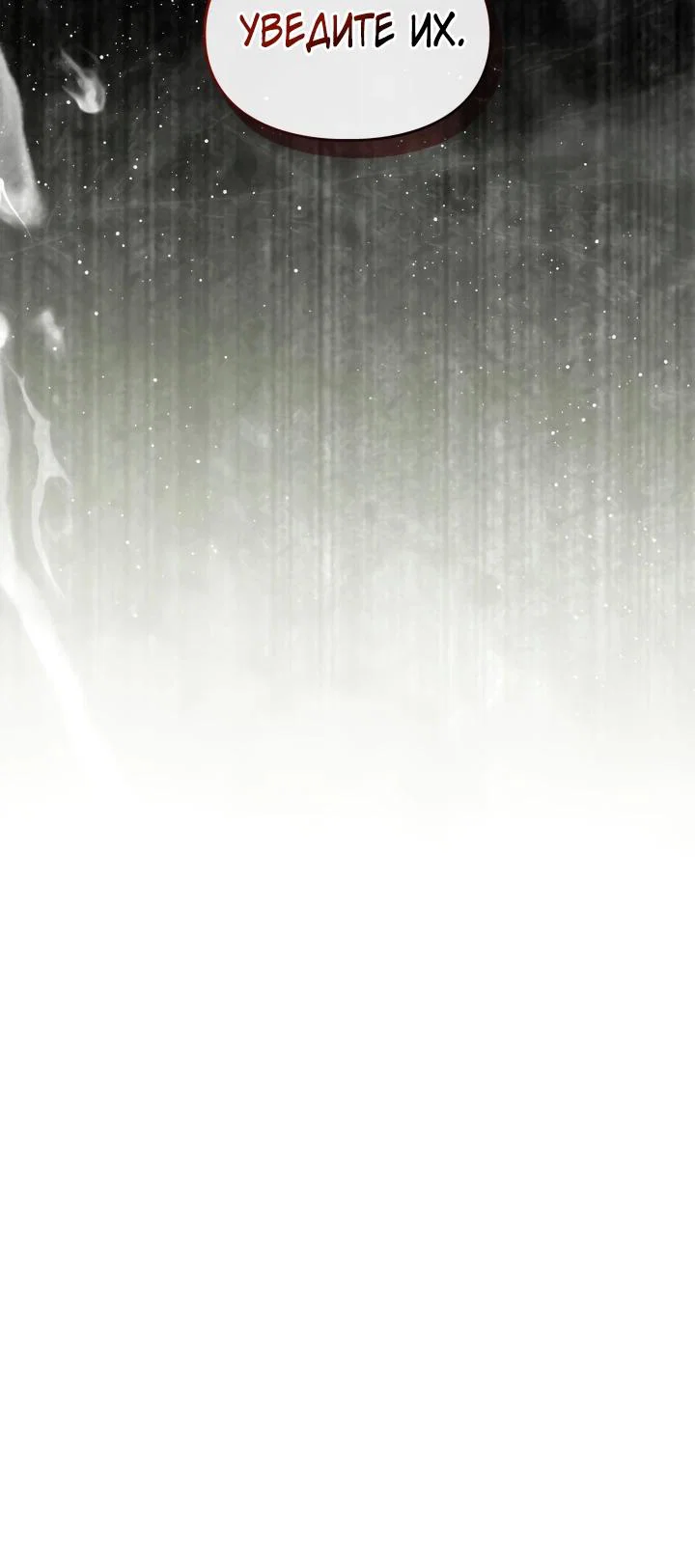 Манга Я была настоящей хозяйкой Эльхейма - Глава 65 Страница 23