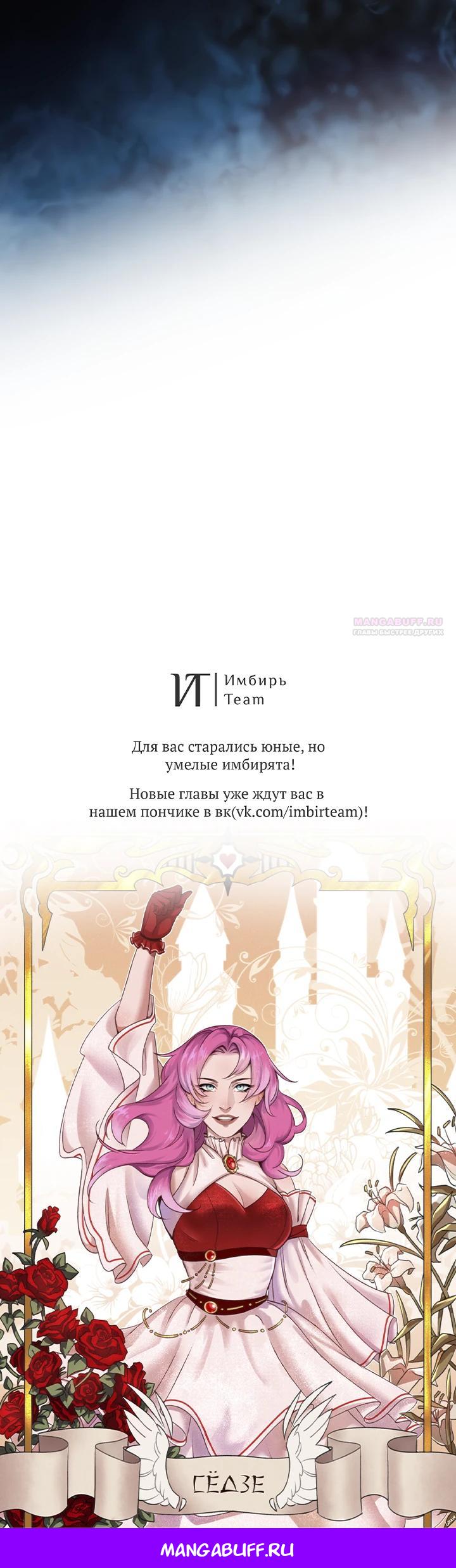 Манга Я была настоящей хозяйкой Эльхейма - Глава 65 Страница 28