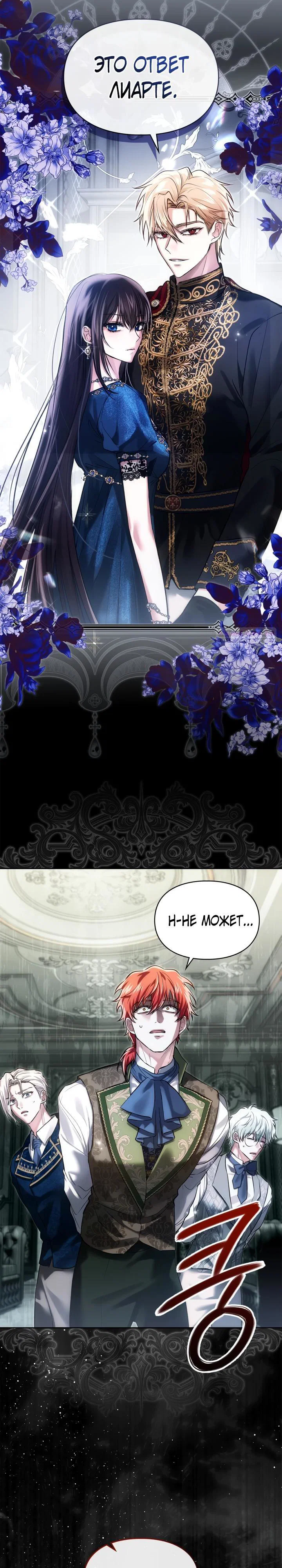 Манга Я была настоящей хозяйкой Эльхейма - Глава 65 Страница 22