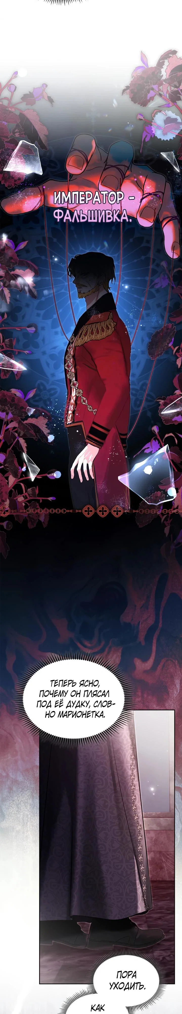 Манга Я была настоящей хозяйкой Эльхейма - Глава 65 Страница 7