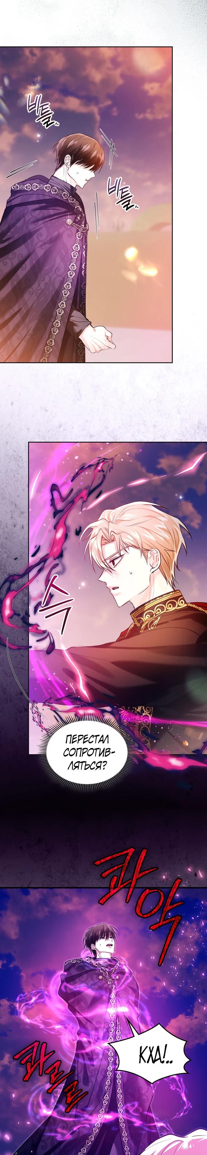 Манга Я была настоящей хозяйкой Эльхейма - Глава 68 Страница 3