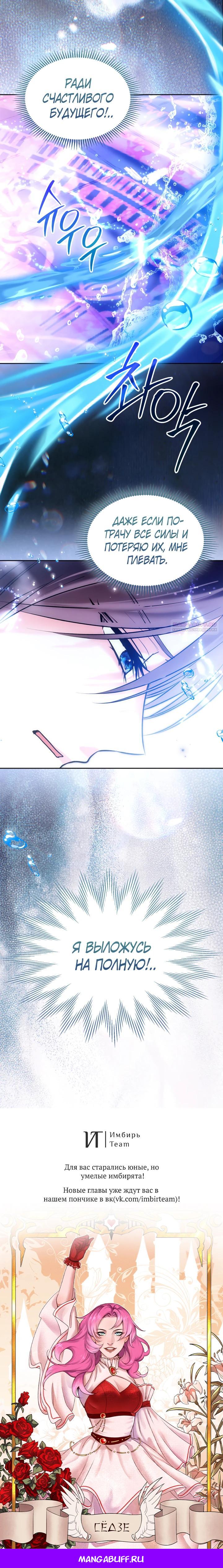 Манга Я была настоящей хозяйкой Эльхейма - Глава 68 Страница 29