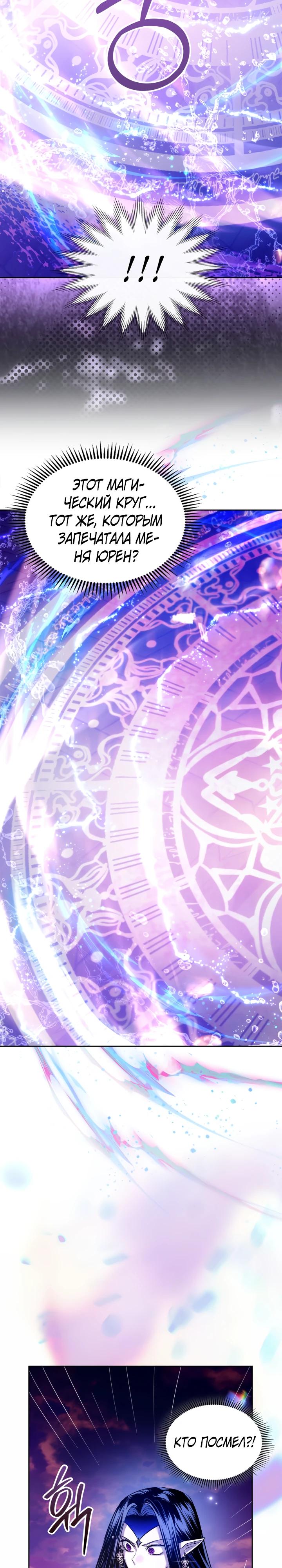 Манга Я была настоящей хозяйкой Эльхейма - Глава 68 Страница 17