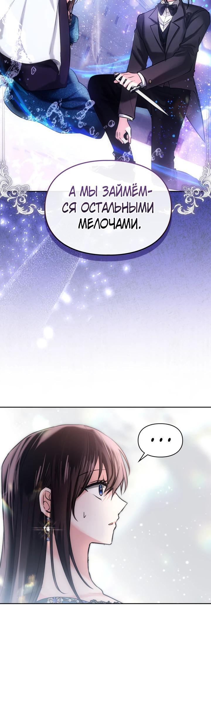 Манга Я была настоящей хозяйкой Эльхейма - Глава 68 Страница 23