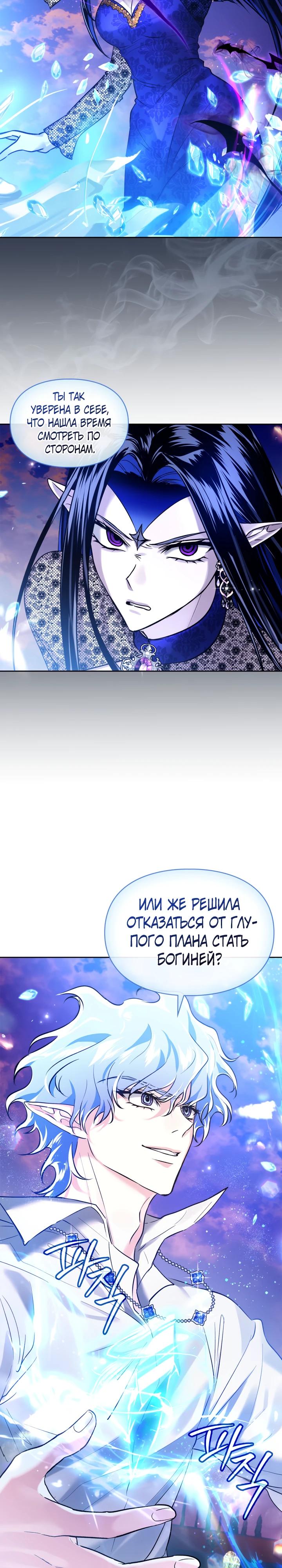 Манга Я была настоящей хозяйкой Эльхейма - Глава 68 Страница 13