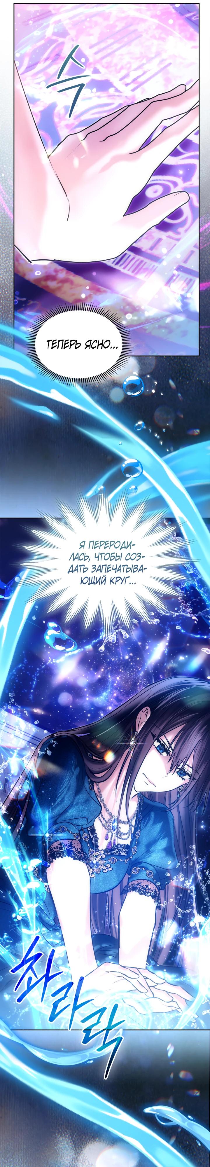 Манга Я была настоящей хозяйкой Эльхейма - Глава 68 Страница 28