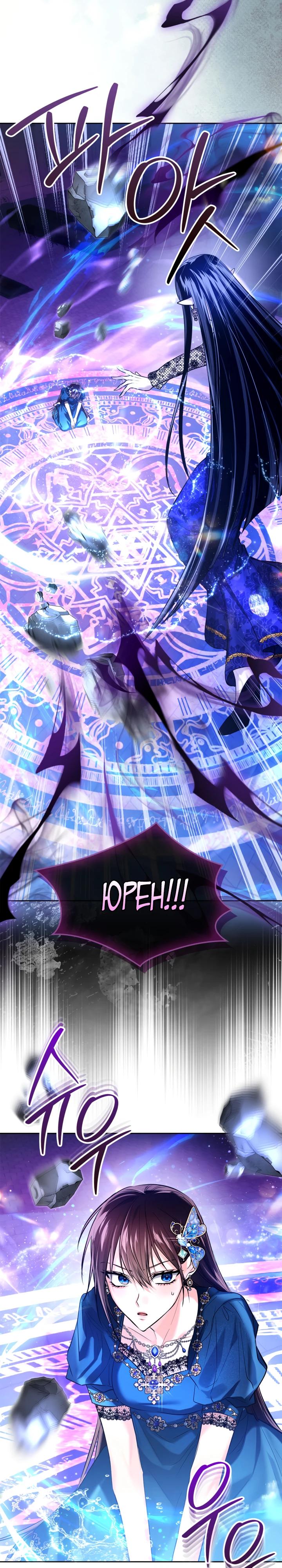 Манга Я была настоящей хозяйкой Эльхейма - Глава 68 Страница 20