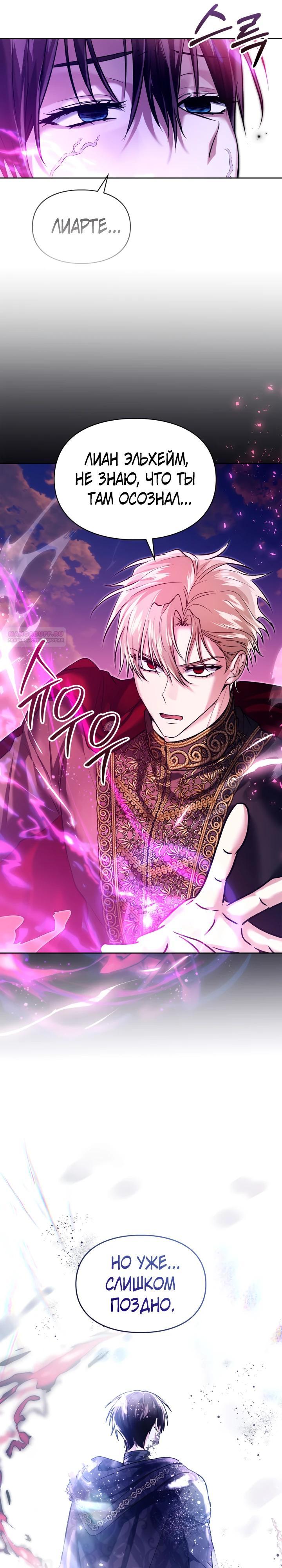 Манга Я была настоящей хозяйкой Эльхейма - Глава 68 Страница 6