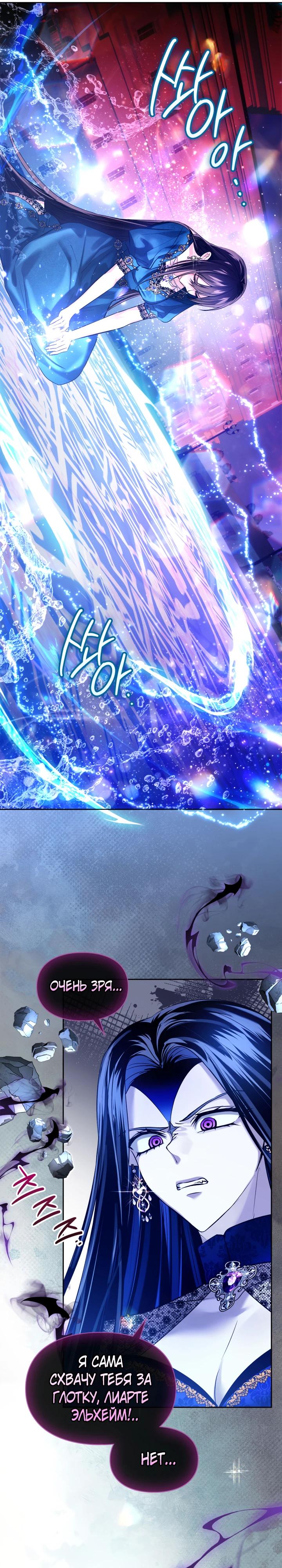 Манга Я была настоящей хозяйкой Эльхейма - Глава 68 Страница 19