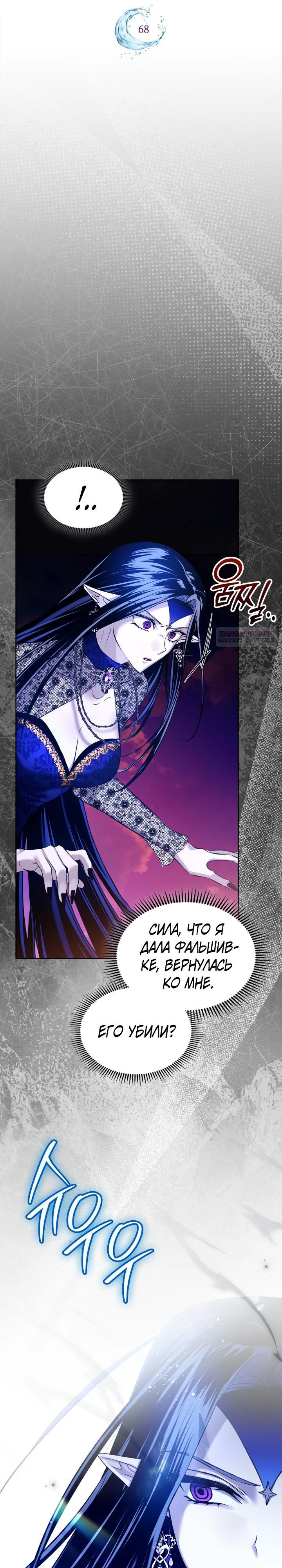 Манга Я была настоящей хозяйкой Эльхейма - Глава 68 Страница 10