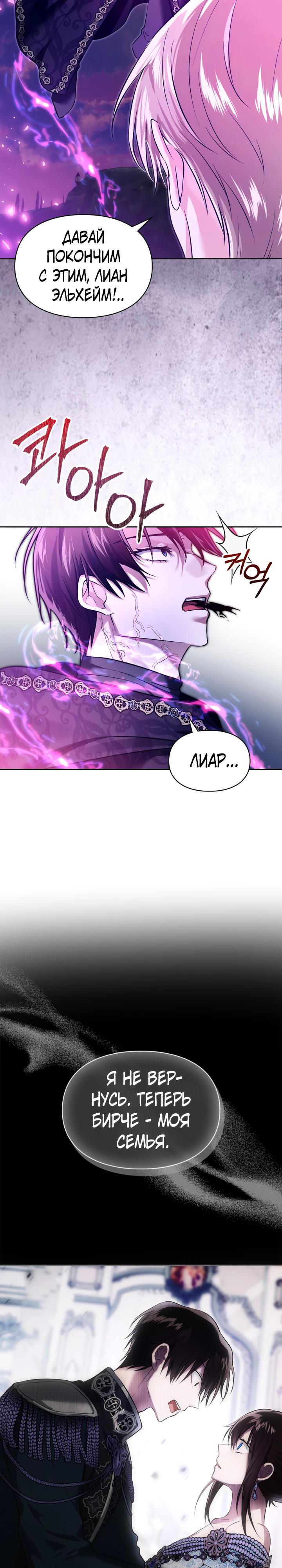 Манга Я была настоящей хозяйкой Эльхейма - Глава 68 Страница 4