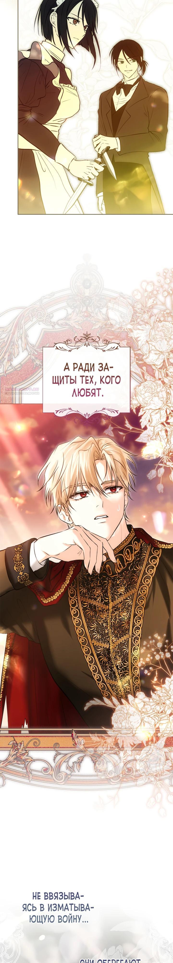 Манга Я была настоящей хозяйкой Эльхейма - Глава 68 Страница 26