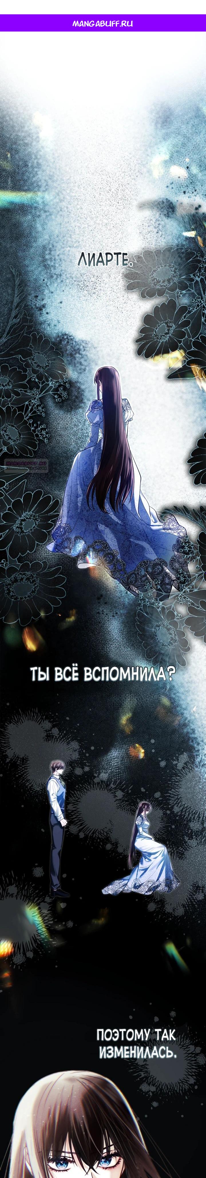 Манга Я была настоящей хозяйкой Эльхейма - Глава 68 Страница 1