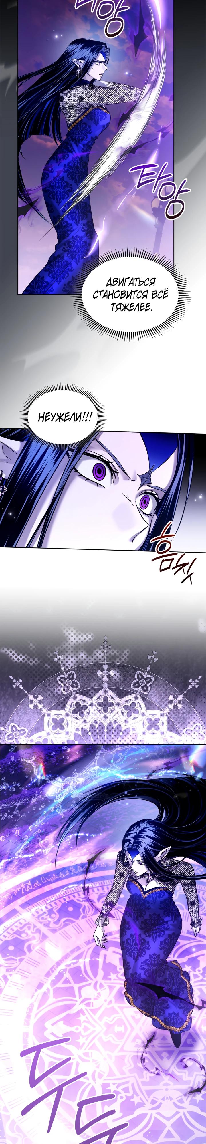 Манга Я была настоящей хозяйкой Эльхейма - Глава 68 Страница 16