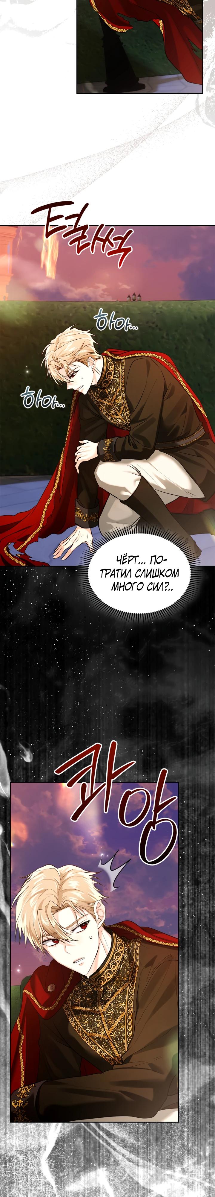 Манга Я была настоящей хозяйкой Эльхейма - Глава 68 Страница 8