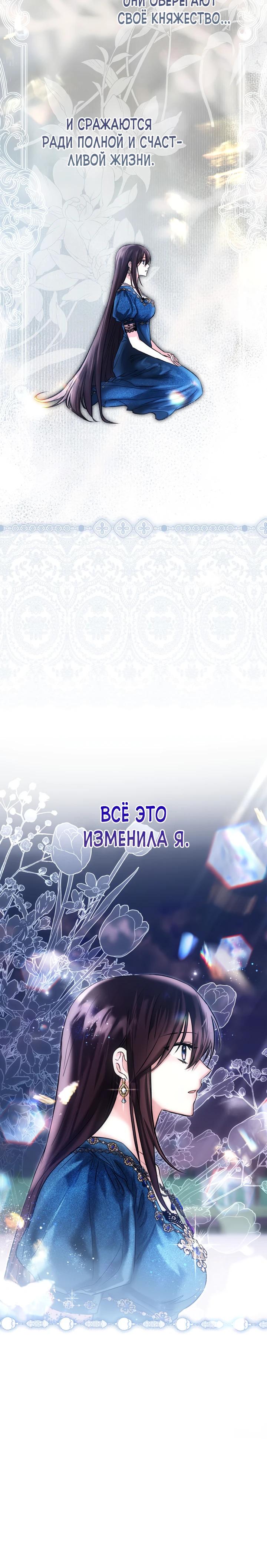 Манга Я была настоящей хозяйкой Эльхейма - Глава 68 Страница 27