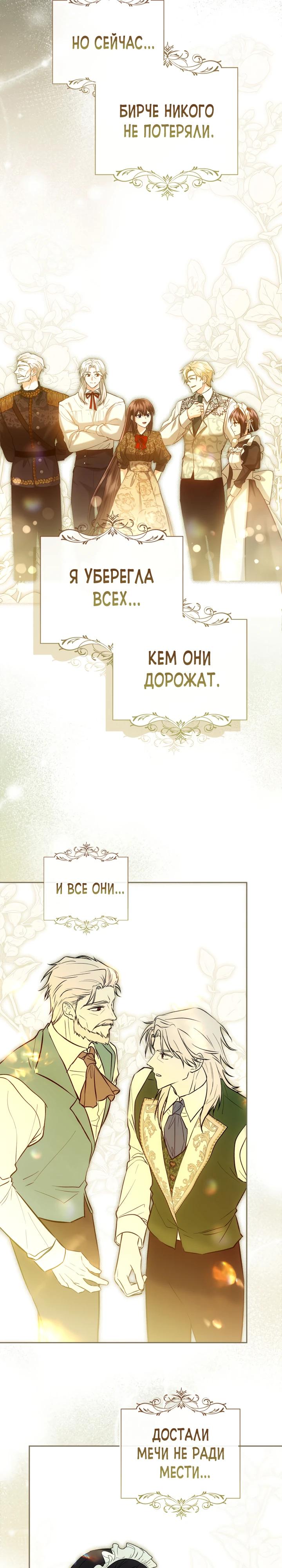 Манга Я была настоящей хозяйкой Эльхейма - Глава 68 Страница 25
