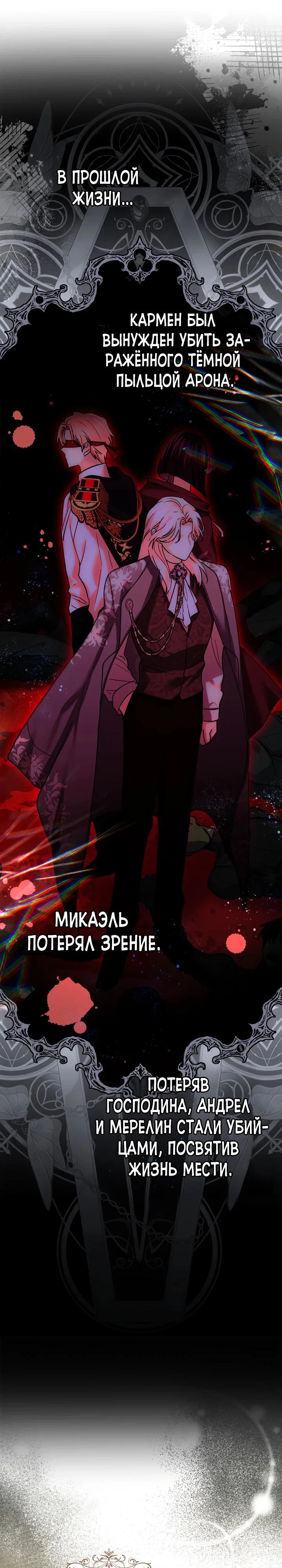 Манга Я была настоящей хозяйкой Эльхейма - Глава 68 Страница 24