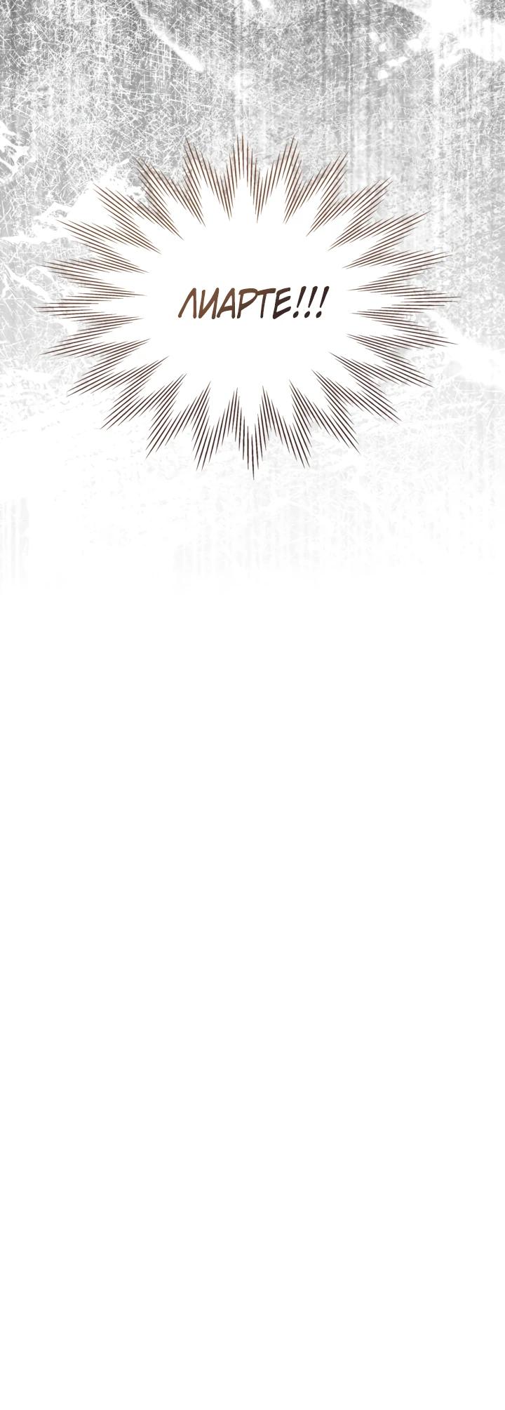 Манга Я была настоящей хозяйкой Эльхейма - Глава 68 Страница 9