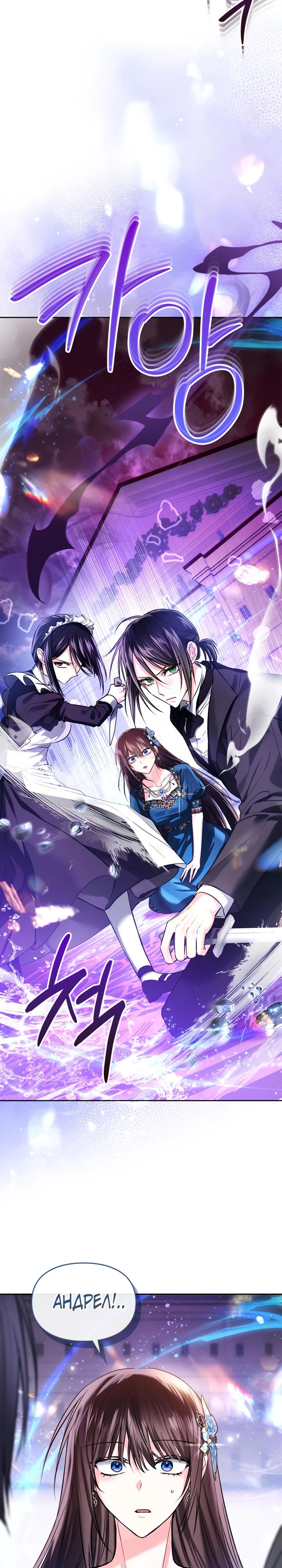 Манга Я была настоящей хозяйкой Эльхейма - Глава 68 Страница 21