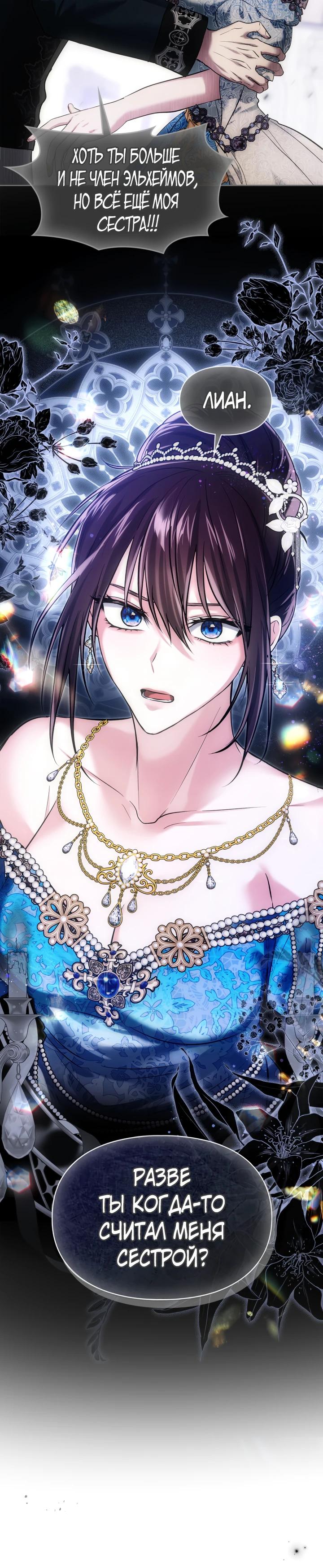 Манга Я была настоящей хозяйкой Эльхейма - Глава 68 Страница 5