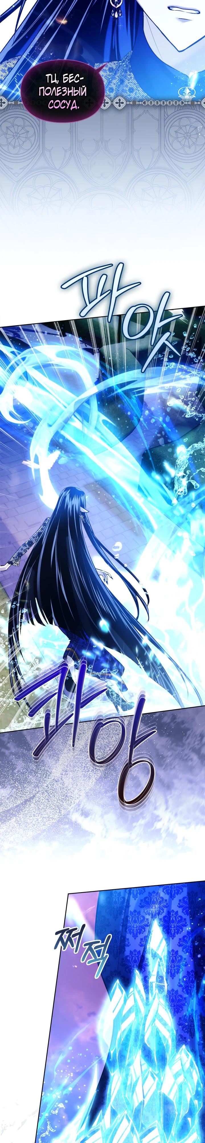 Манга Я была настоящей хозяйкой Эльхейма - Глава 68 Страница 11