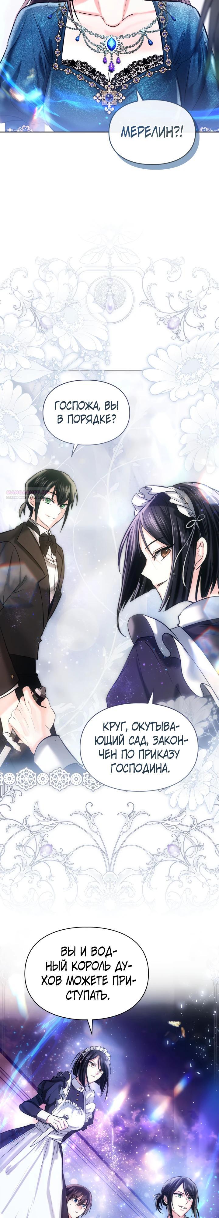 Манга Я была настоящей хозяйкой Эльхейма - Глава 68 Страница 22