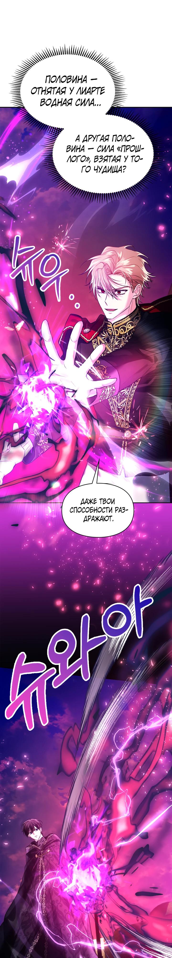 Манга Я была настоящей хозяйкой Эльхейма - Глава 67 Страница 9