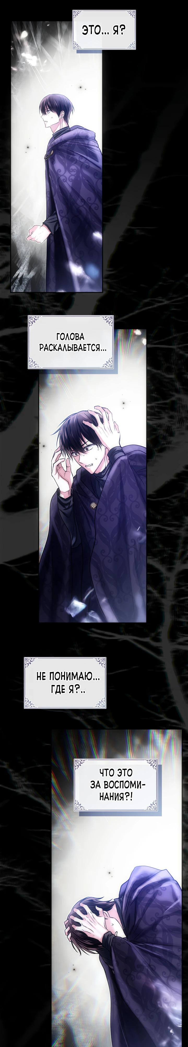 Манга Я была настоящей хозяйкой Эльхейма - Глава 67 Страница 20