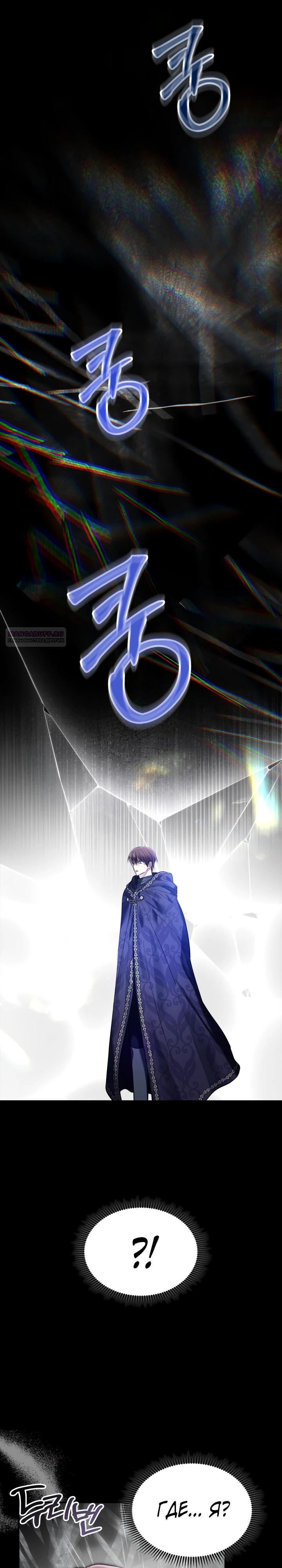 Манга Я была настоящей хозяйкой Эльхейма - Глава 67 Страница 14