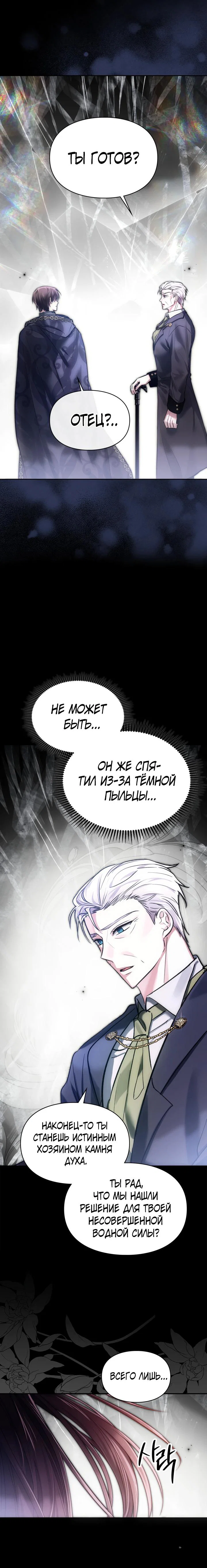 Манга Я была настоящей хозяйкой Эльхейма - Глава 67 Страница 17