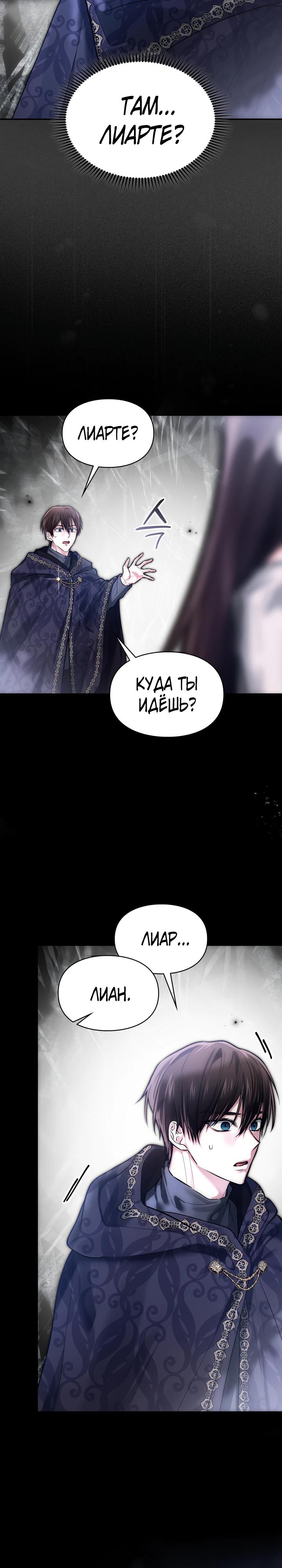 Манга Я была настоящей хозяйкой Эльхейма - Глава 67 Страница 16