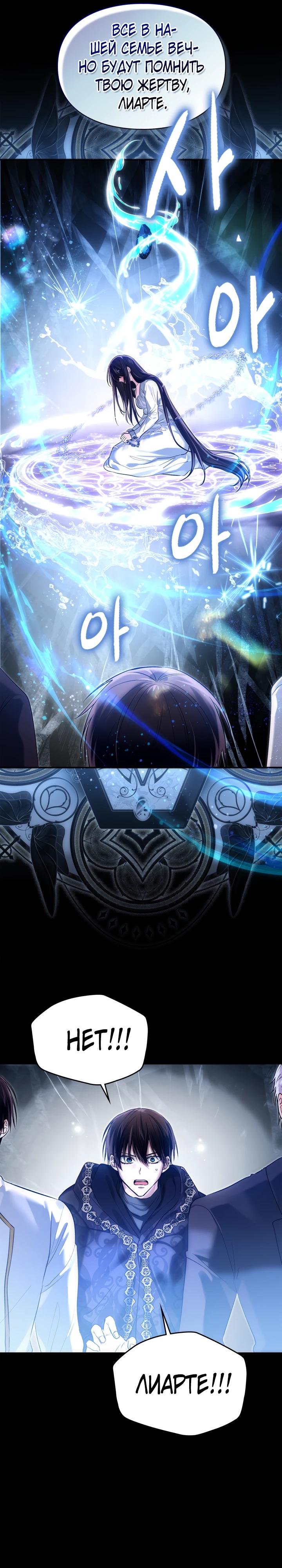 Манга Я была настоящей хозяйкой Эльхейма - Глава 67 Страница 23