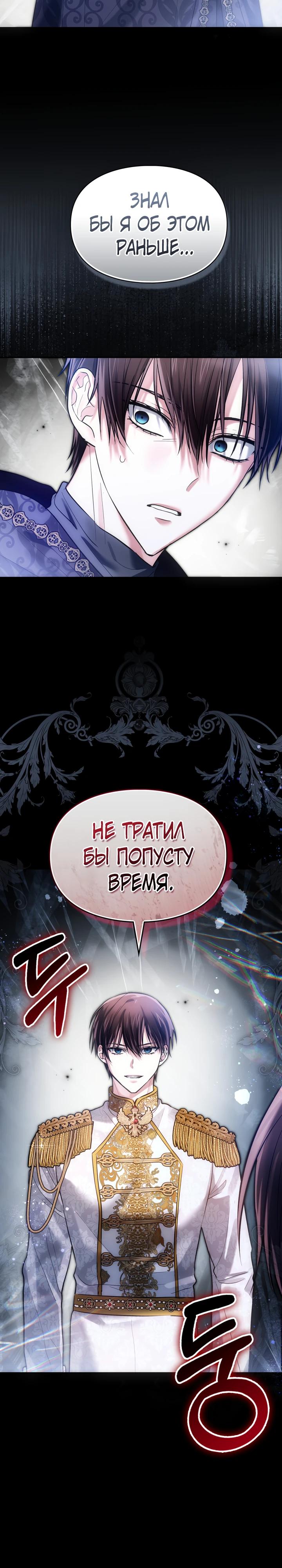 Манга Я была настоящей хозяйкой Эльхейма - Глава 67 Страница 19