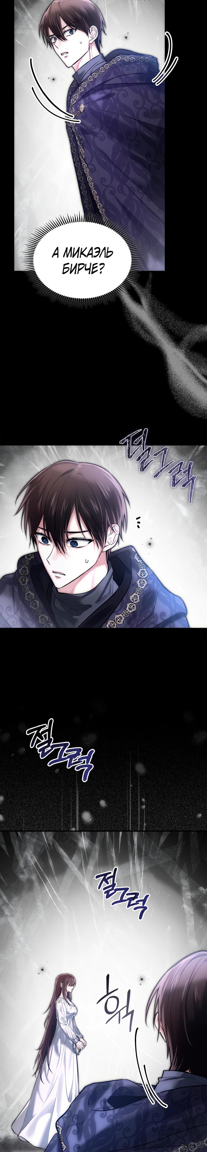 Манга Я была настоящей хозяйкой Эльхейма - Глава 67 Страница 15