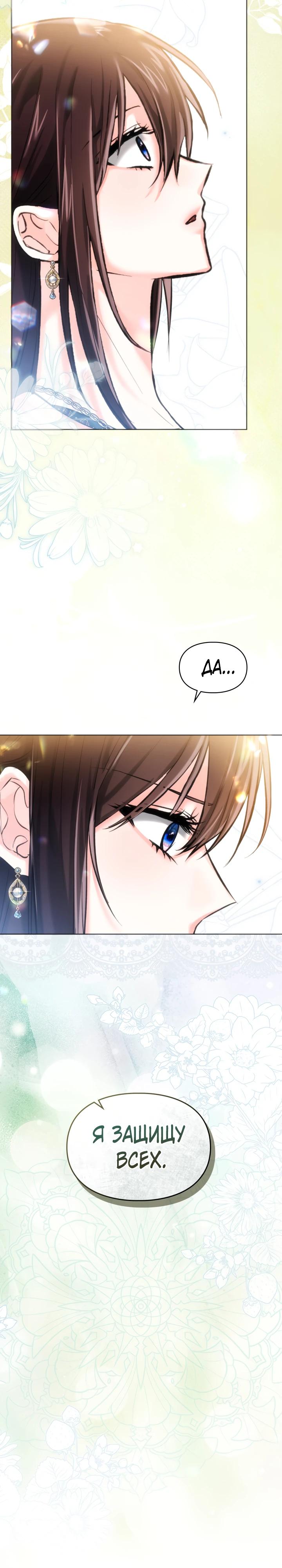 Манга Я была настоящей хозяйкой Эльхейма - Глава 67 Страница 5