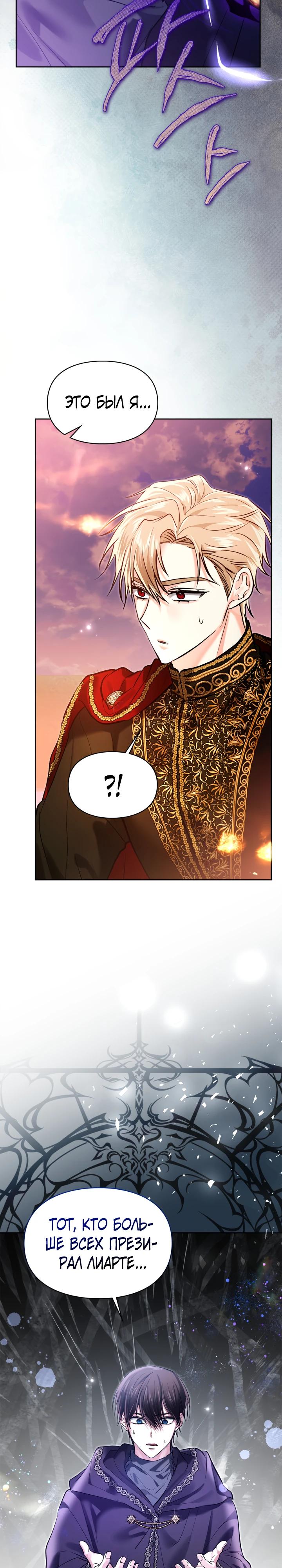 Манга Я была настоящей хозяйкой Эльхейма - Глава 67 Страница 27
