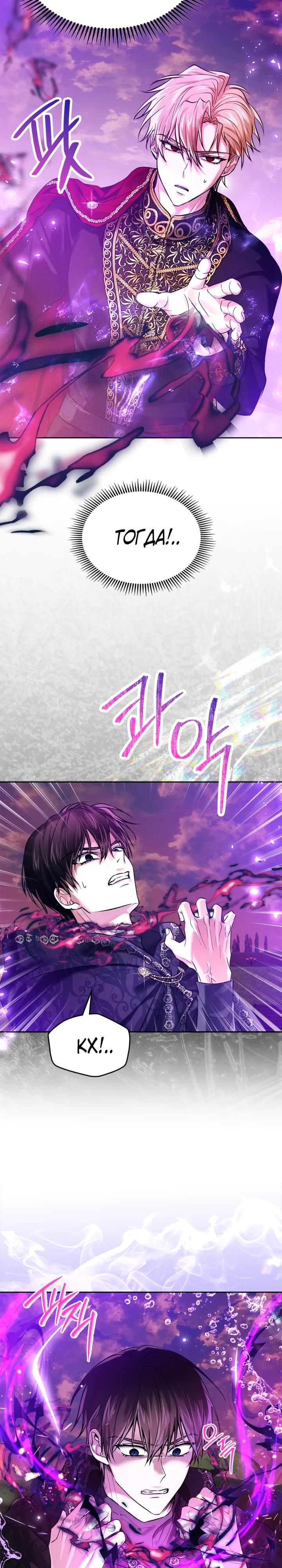 Манга Я была настоящей хозяйкой Эльхейма - Глава 67 Страница 11