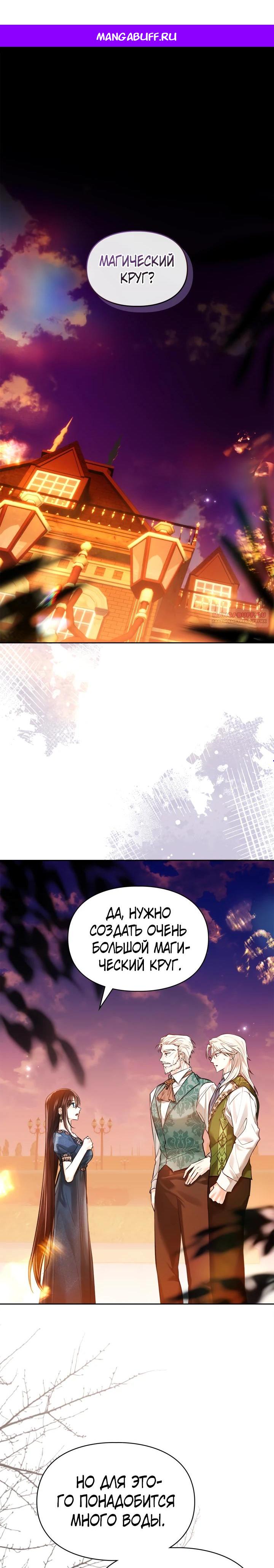 Манга Я была настоящей хозяйкой Эльхейма - Глава 67 Страница 1