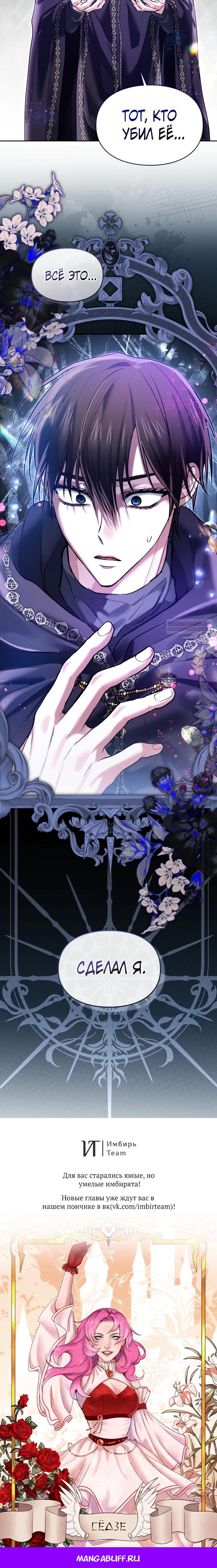 Манга Я была настоящей хозяйкой Эльхейма - Глава 67 Страница 28