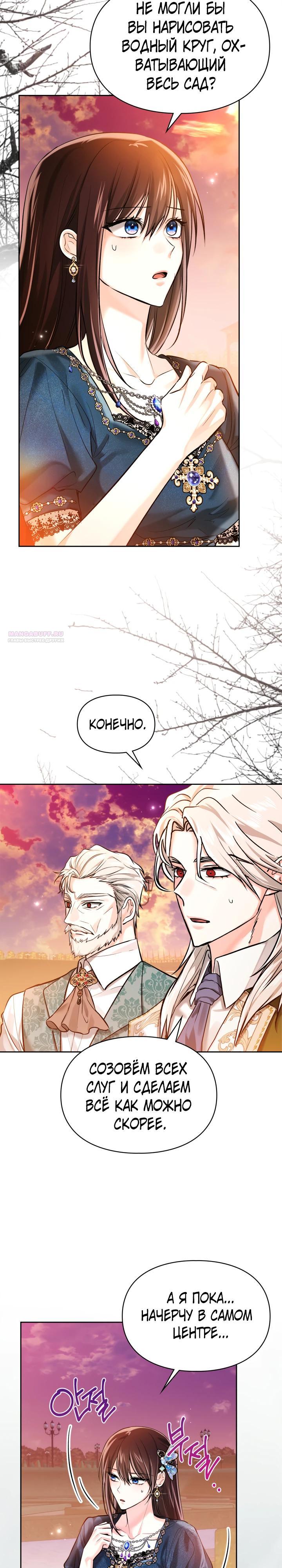 Манга Я была настоящей хозяйкой Эльхейма - Глава 67 Страница 2