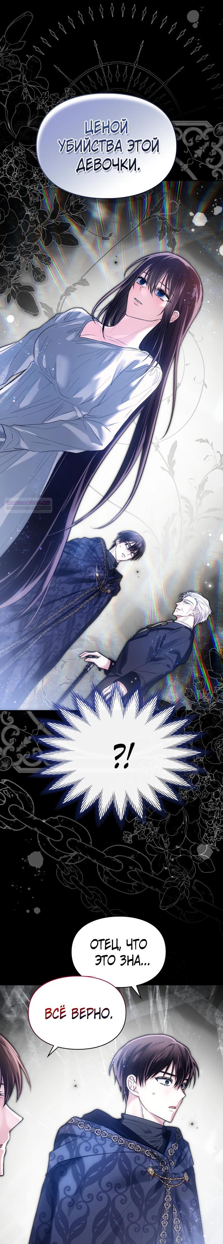 Манга Я была настоящей хозяйкой Эльхейма - Глава 67 Страница 18