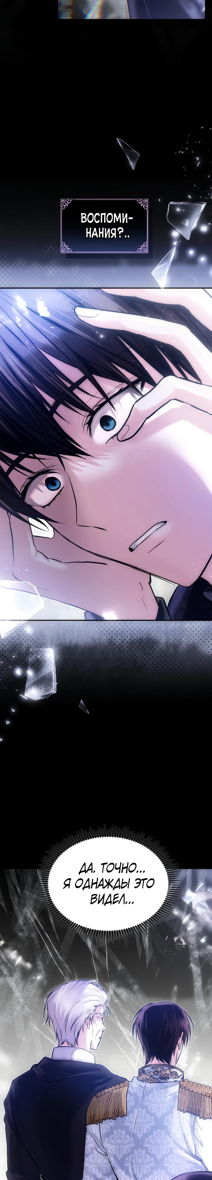Манга Я была настоящей хозяйкой Эльхейма - Глава 67 Страница 21